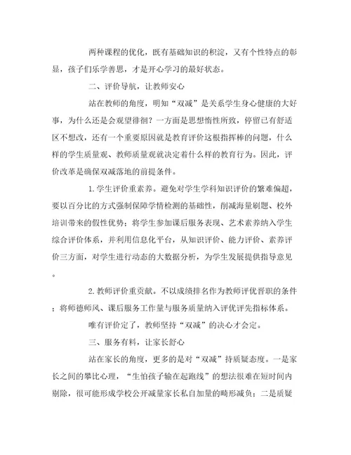 最新最新教师双减心得体会范文6篇例文