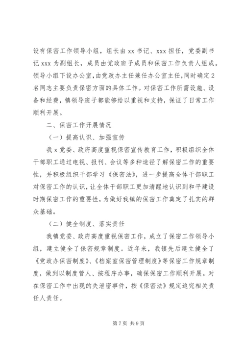 保密先进集体事迹材料.docx