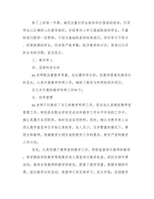 高校教师优秀共产党员事迹材料精选模板.docx