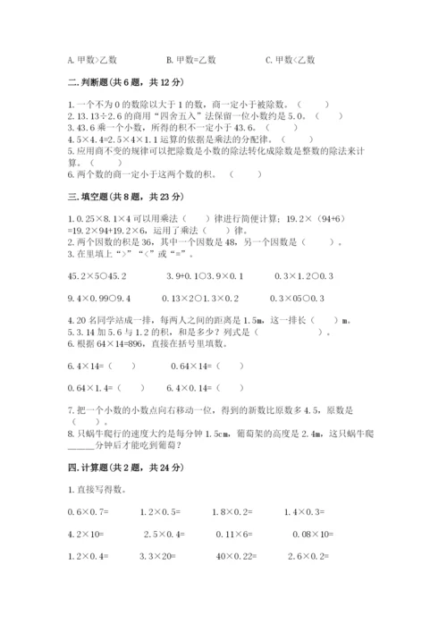 人教版五年级上册数学期中测试卷ab卷.docx