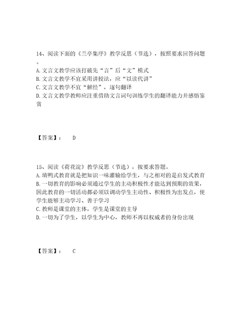 2022年教师资格之中学语文学科知识与教学能力题库完整题库附答案培优A卷