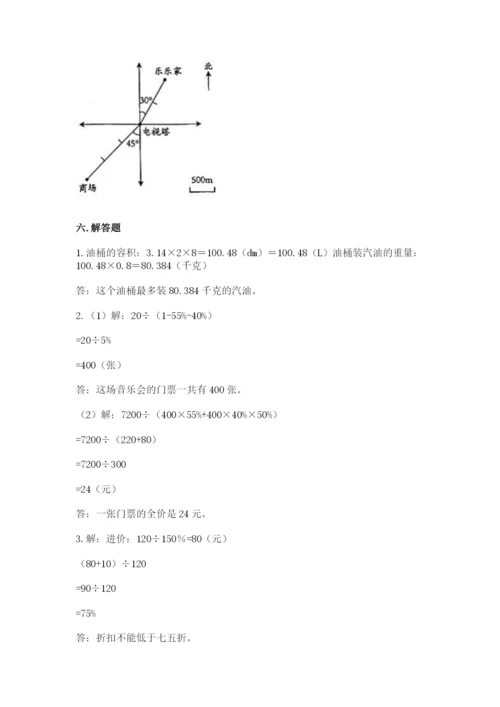 北师大版小学六年级下册数学期末综合素养测试卷含答案【模拟题】.docx