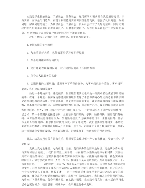 有关实习自我鉴定集锦八篇.docx
