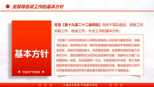 中国共产党章程党章党规学习解读PPT模板
