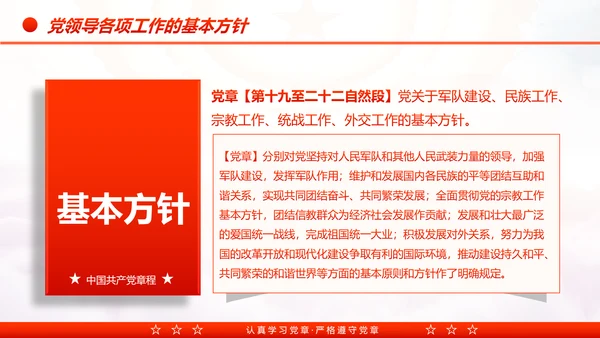 中国共产党章程党章党规学习解读PPT模板