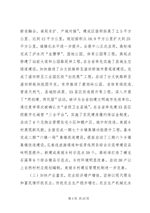 县政府工作报告范文 (3).docx