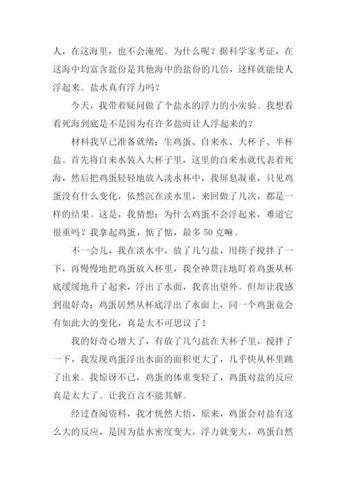 三年级作文生活中的发现.docx