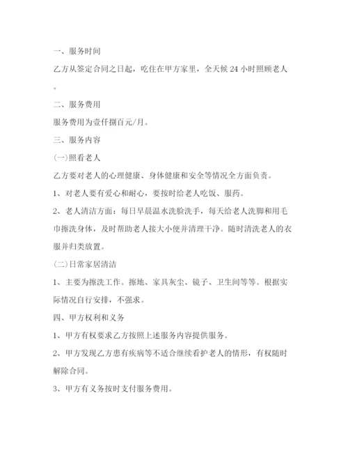 2023年雇佣保姆合同范本3篇照顾老人.docx