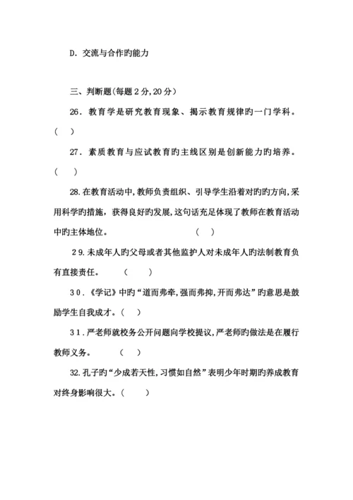 2023年贵州省贵阳市中小学幼儿园教师招聘考试真题模拟及答案.docx