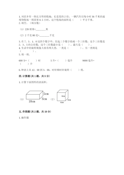 人教版五年级下册数学期末测试卷必考题.docx