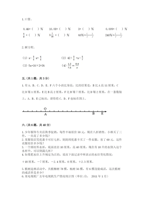 苏教版六年级数学小升初试卷及参考答案【能力提升】.docx