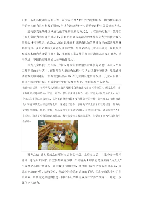 徐亚妮建构游戏论文公开课教案教学设计课件案例试卷.docx
