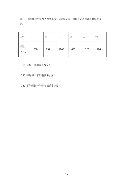 2021年四年级数学上学期应用题专项最新西师大