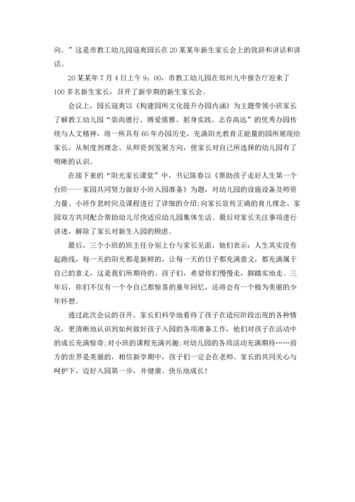 有关家长会的邀请函三篇.docx