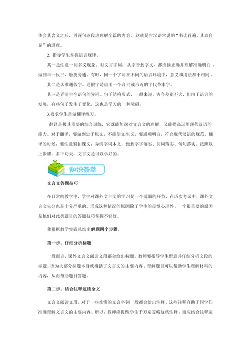 文言文阅读常见题型及答题技巧.docx