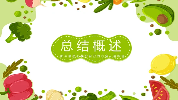 绿色有机蔬菜食品安全动态PPT