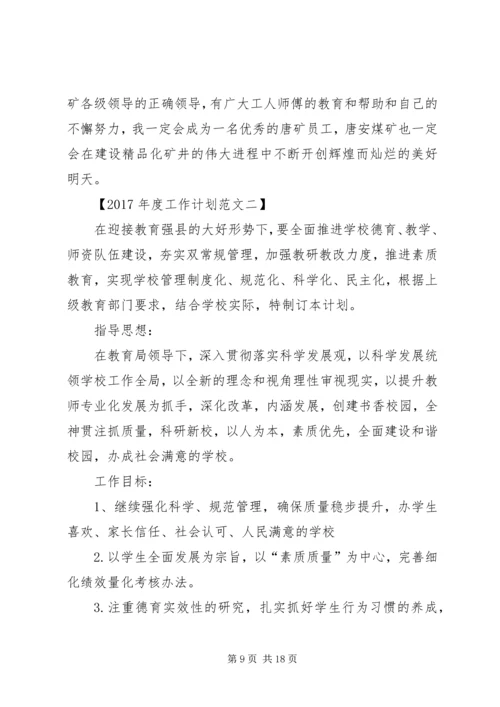 篇一：20XX年——20XX年学年个人工作计划 (2).docx