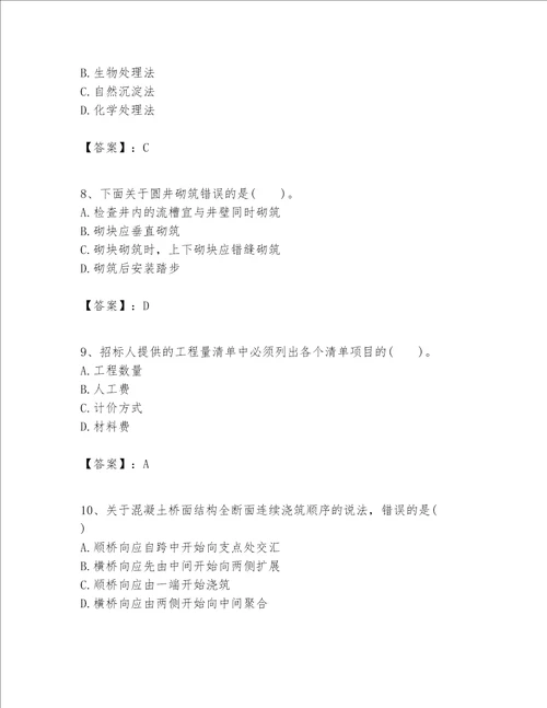 一级建造师之一建市政公用工程实务题库及完整答案有一套