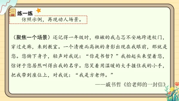 统编版语文六年级下册2024-2025学年度综合性学习： 写信（课件）