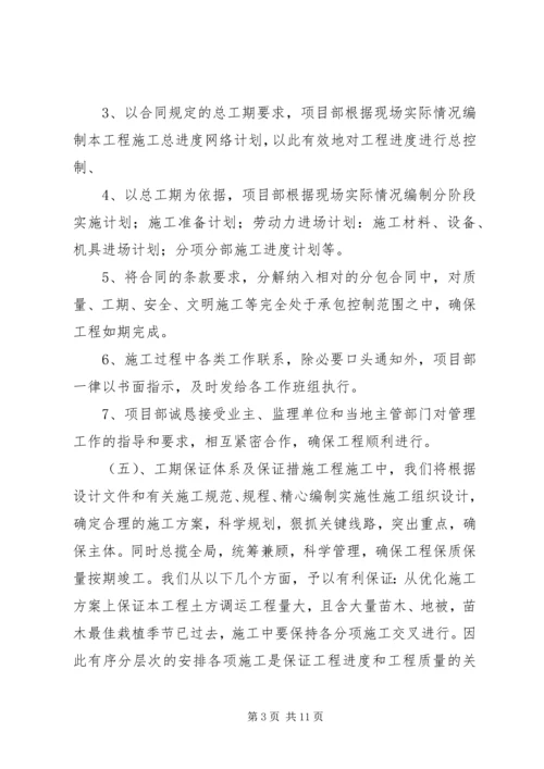 市政通用进度计划保证措施_1 (4).docx