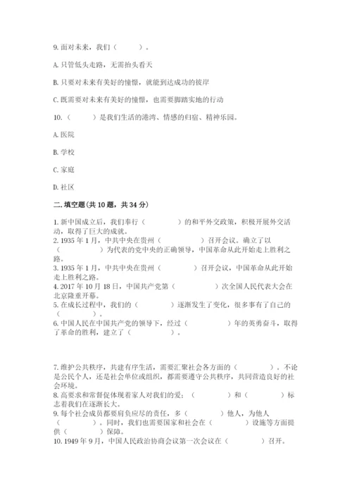 部编版五年级下册道德与法治 期末测试卷【夺冠】.docx