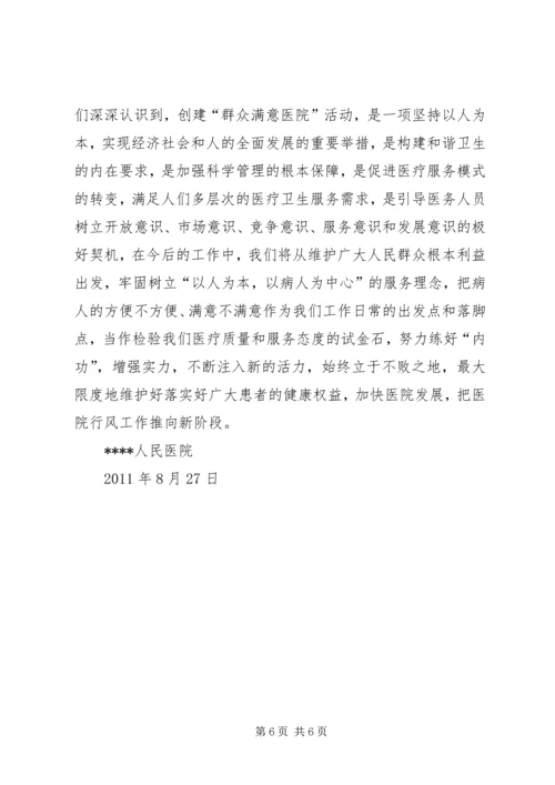 移动分公司创建群众满意窗口工作计划 (5).docx