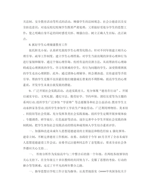 精编之年下半年初中德育处工作计划范文.docx
