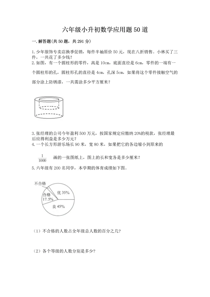 六年级小升初数学应用题50道含答案【基础题】.docx