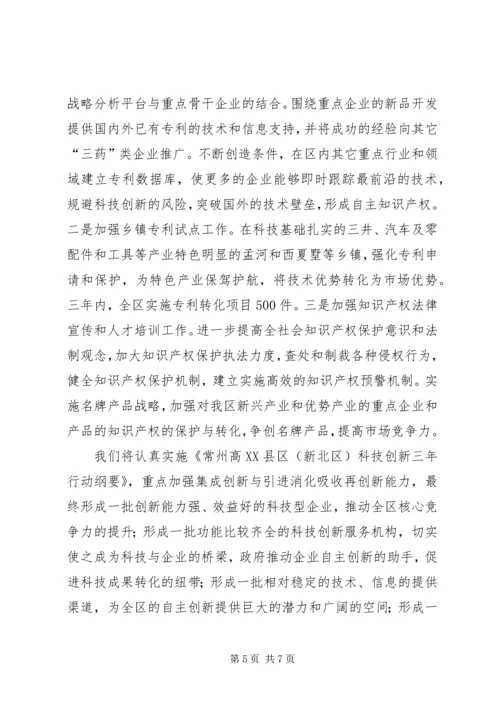 科技创新工作计划.docx