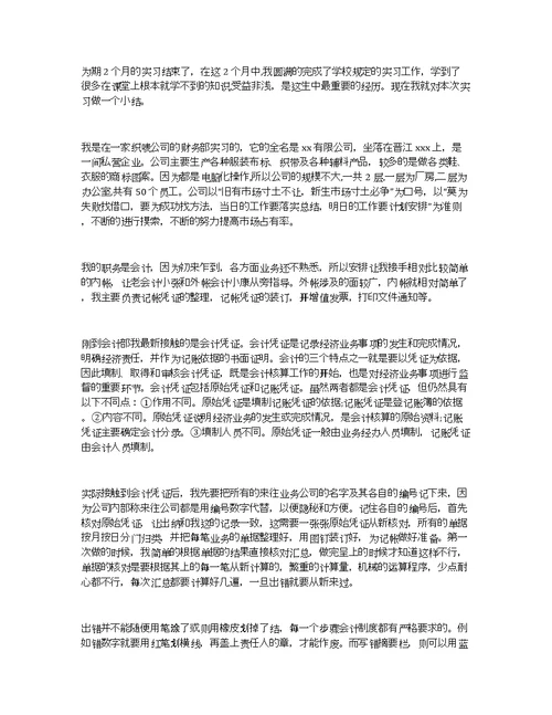 大学生暑假会计实习总结会计实习报告【精选】