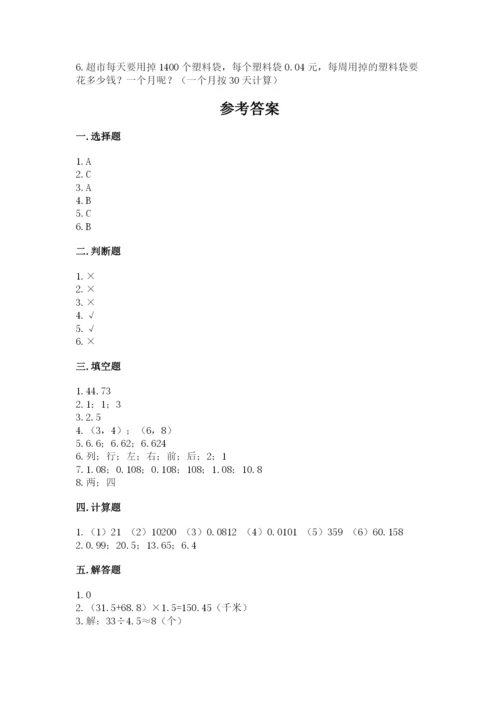 人教版五年级上册数学期中测试卷精品【精选题】.docx