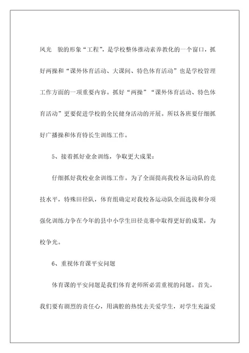 高中体育教师教学计划