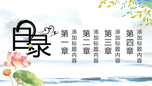 中国风水墨江南水乡古典唯美动态PPT模板