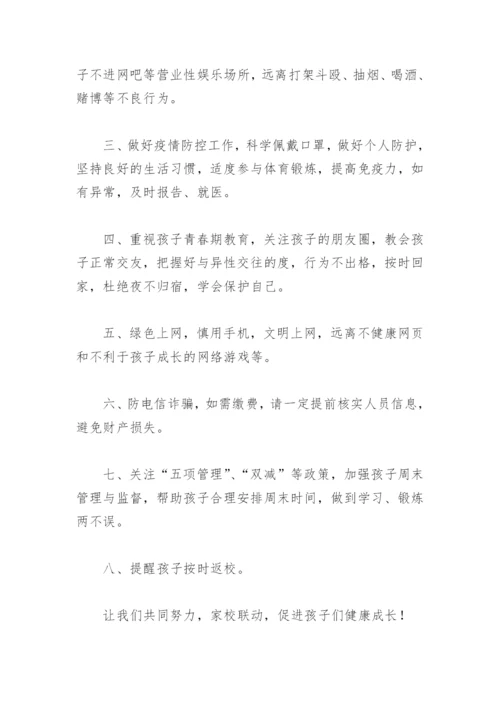 学校假期安全温馨提示(精选18篇).docx
