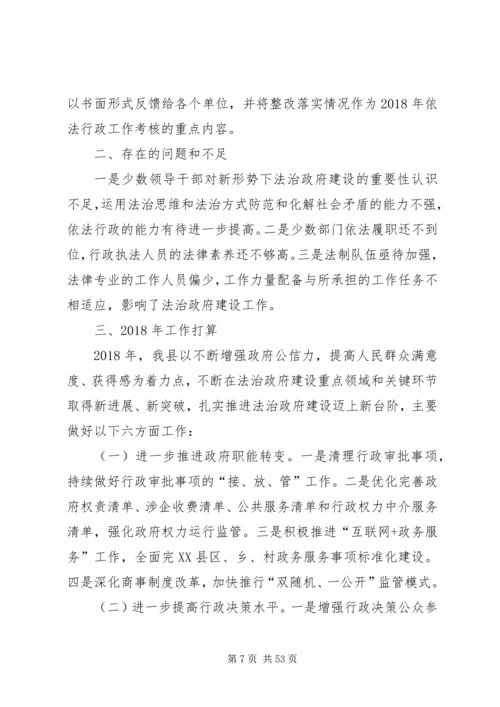 县法治政府建设情况报告（五篇）.docx