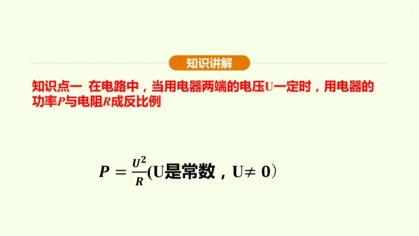 人教版数学九年级下册26.2.2物理学中的反比例函数课件（26张PPT)