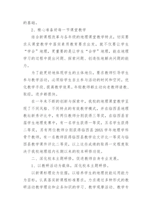 初中地理教师研修总结.docx