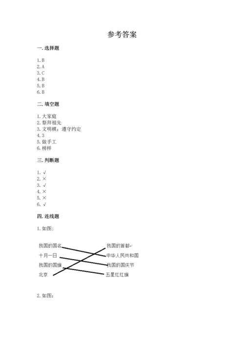 最新部编版二年级上册道德与法治期中测试卷含答案【预热题】.docx