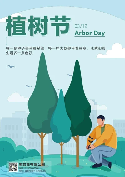 绿色卡通植树节海报word模板