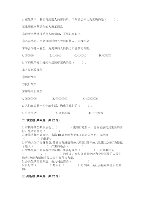 道德与法治五年级下册第二单元《公共生活靠大家》测试卷及完整答案【有一套】.docx