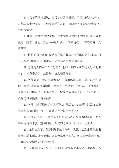 2021年鸡年给老师的祝福的暖心留言给老师留言的暖心句子