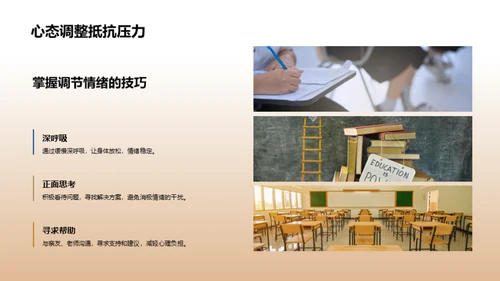 初三学习生活指导