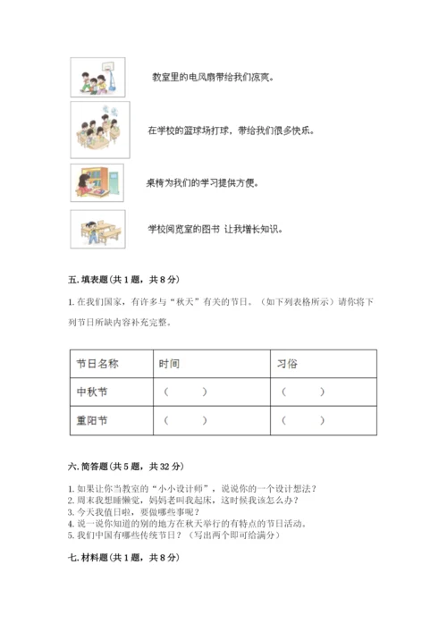 二年级上册道德与法治 期中测试卷附参考答案（巩固）.docx