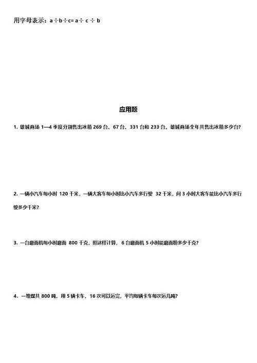 小学四年级数学简便计算-专题训练-简便计算综合测试-简便计算应用题