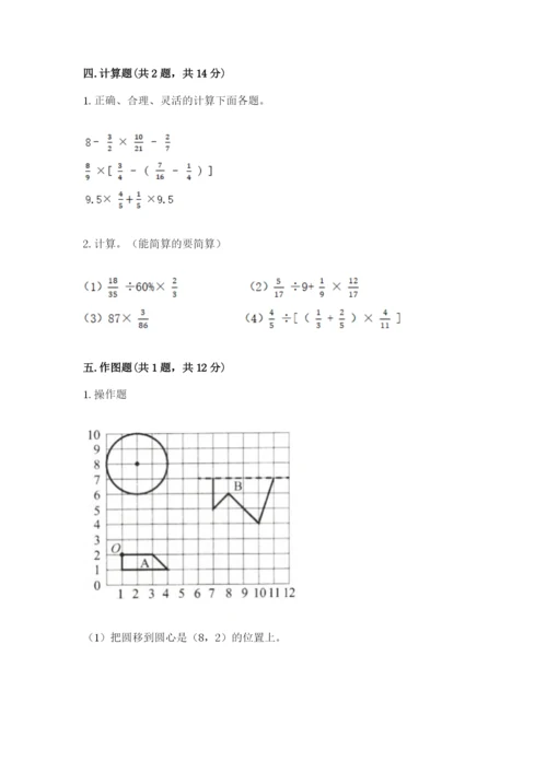 2022人教版六年级上册数学期末测试卷及答案1套.docx