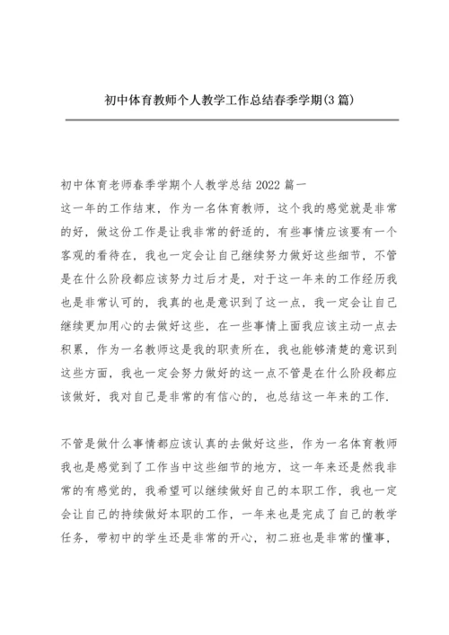 初中体育教师个人教学工作总结春季学期 (3篇).docx