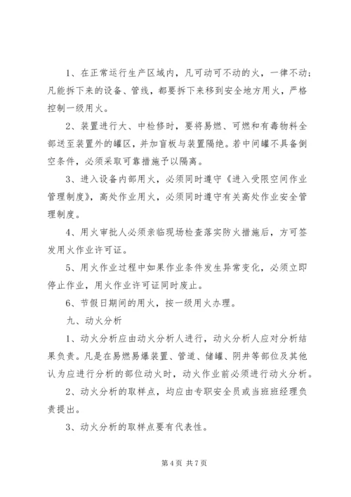 动火审批管理制度.docx