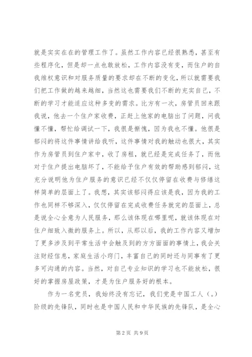 某年2月党员个人述职报告范文.docx