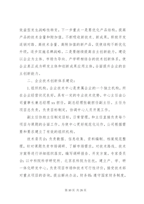 省级企业技术中心工作总结.docx