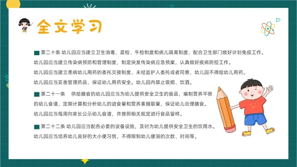 学习幼儿园工作规程解读全文内容PPT课件幼儿园培训